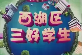 视力低于5.0不能评三好生？教育局回应视频封面