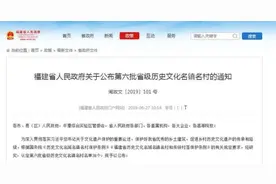 第六批省级历史文化名镇名村公布！有你家乡吗？图片