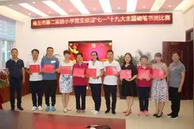 商丘市第二实验小学党支部举行迎“七一”十九大主题硬笔书法比赛图片