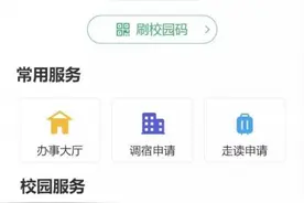 大学生使用校园门户小程序 享智慧校园生活图片