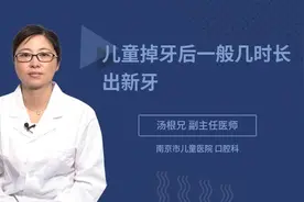 儿童掉牙后一般几时长出新牙