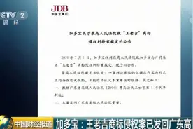 14亿元赔偿被撤销！加多宝扳回一局？5年凉茶官司剧情反转！“王老吉”到底姓啥？图片