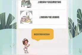 医保个人账户资金购买商业医疗保险更方便！来看教程→图片