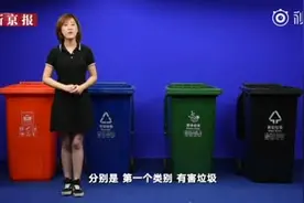 北京也要来了！将推动垃圾分类立法视频封面