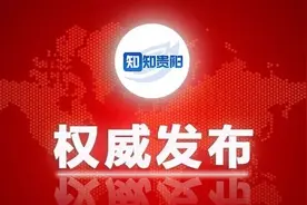 致敬 | 贵阳市表彰200名脱贫攻坚优秀个人和100个先进党组织（附名单）图片