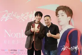 泰国演员Nonkul现身北京 畅谈中国荧幕首秀心得图片