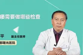 阳萎需要做哪些检查？视频封面
