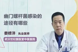 幽门螺杆菌感染的途径有哪些？