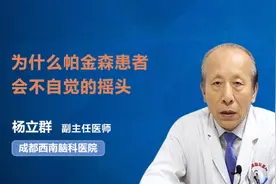 为什么帕金森患者会不自觉的摇头
