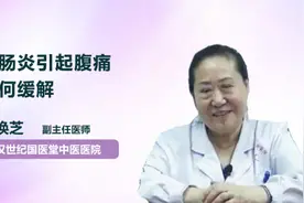 结肠炎引起腹痛如何缓解视频封面