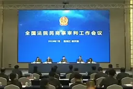 最高法：对涉民营企业的不平等规定一律废止视频封面