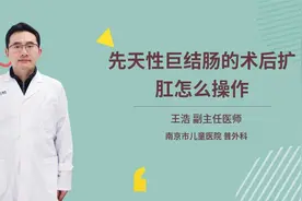 先天性巨结肠的术后扩肛怎么操作