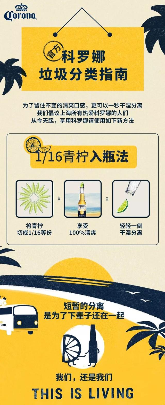 科罗娜和青柠"又"相爱了