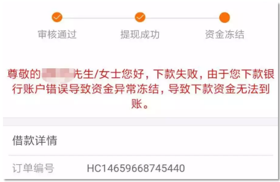 360借条有额度为什么综合评估未通过（360借条安全专家填错银行卡号导致放款失败小心中招钓鱼网贷APP）