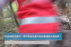 武汉首次开展军运会直升机空中救援应急演练视频封面