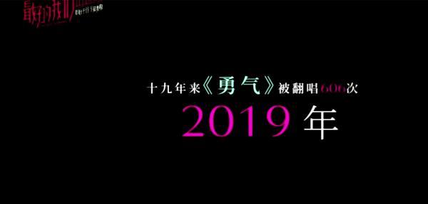 梁静茹：感谢制造出“勇气”梗的人 我会将情歌坚持到底