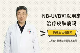 NB-UVB可以用来治疗皮肤病吗