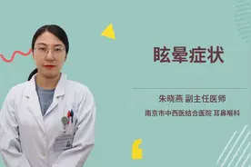 眩晕症状