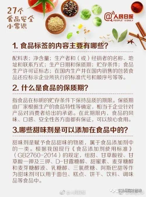 关于食品安全的知识（所有人）