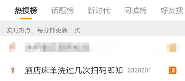 酒店床单洗过几次扫码就能知道？网友：建议全国推广