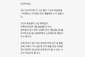 TOP崔胜铉发文说了什么？bigbang崔胜铉黑历史有哪些？图片
