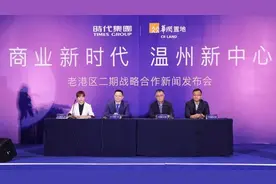 时代集团&华润置地 达成战略合作，共谋温州未来新中心图片
