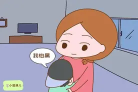 当孩子说“我怕黑”时，你的回答决定他胆量的大小，别做错了图片