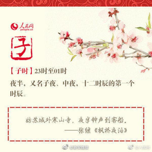 子夜是指什么时辰（全国十二时辰）