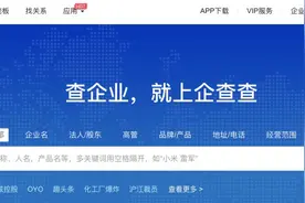 企查查被怼，企业征信市场乱象何时解决图片