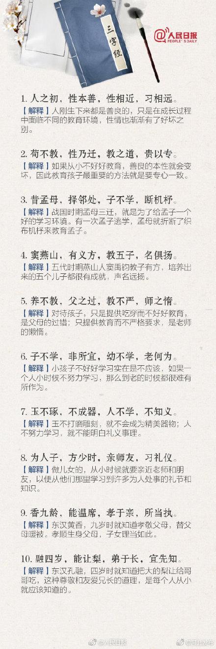 三字经的全文和解释（三字经完整注解图）