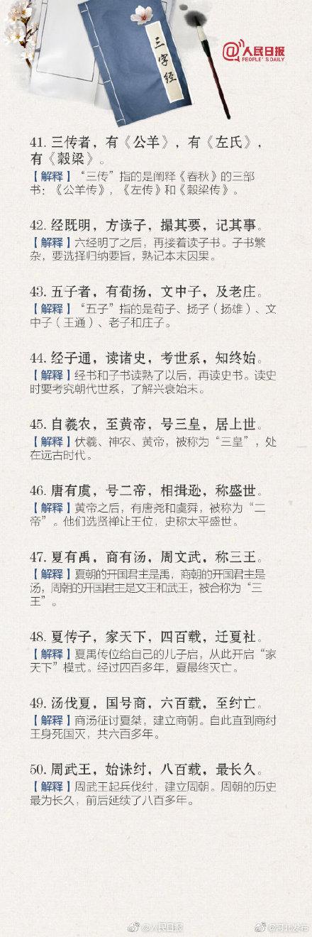 《三字经》完整注解图，转发收藏