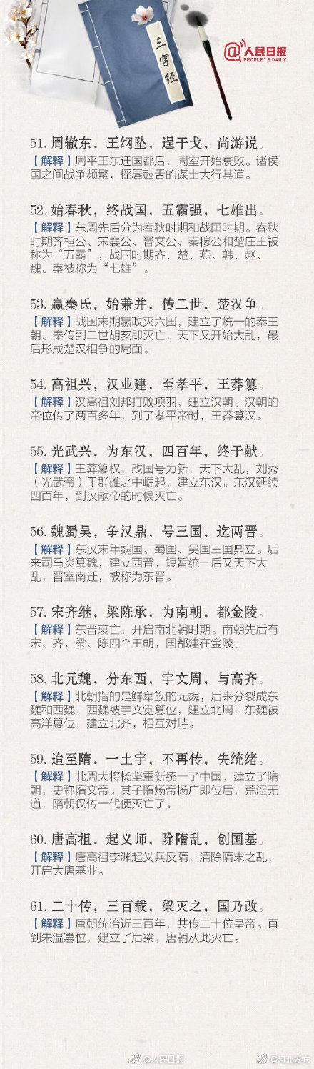 《三字经》完整注解图，转发收藏