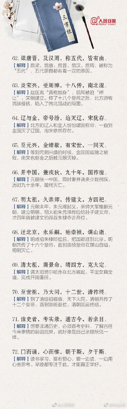 《三字经》完整注解图，转发收藏