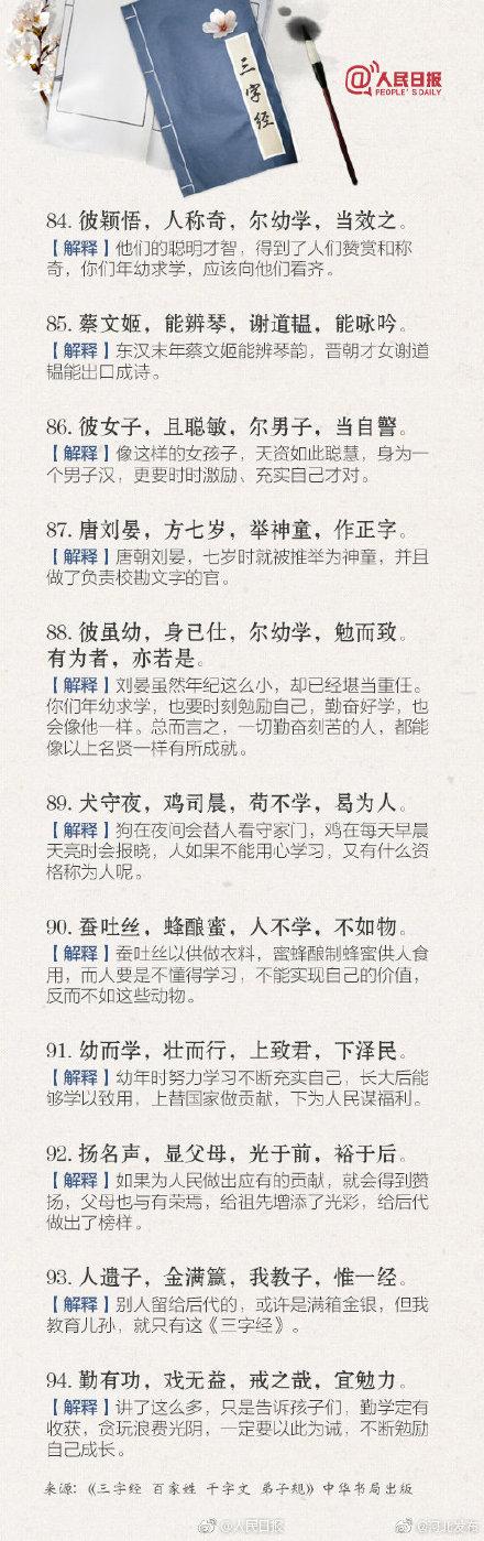 《三字经》完整注解图，转发收藏