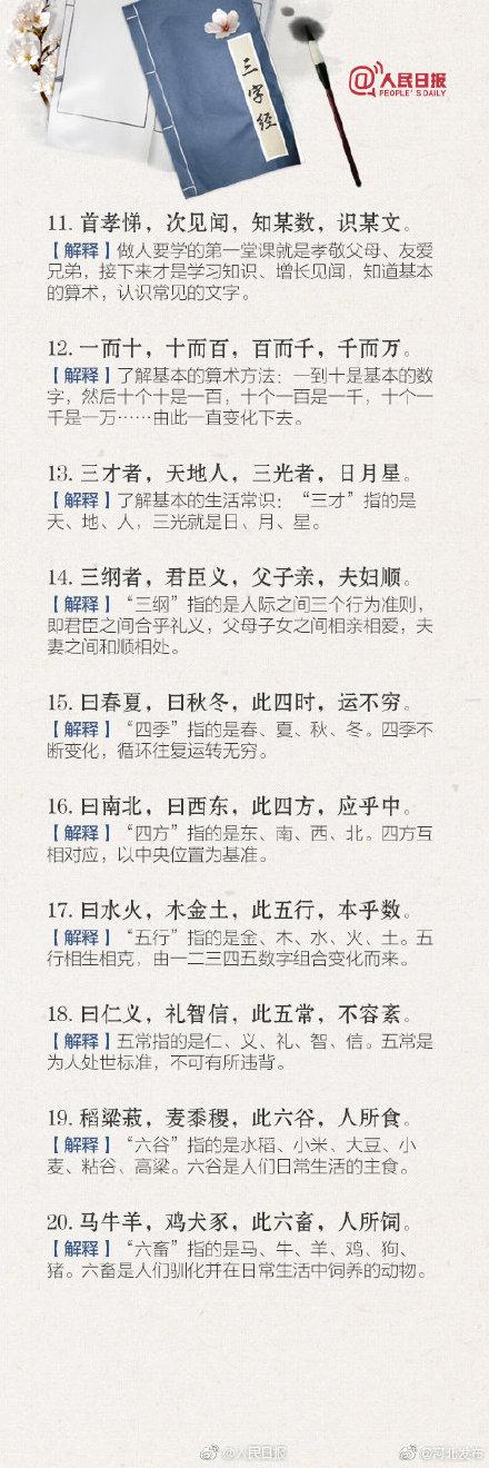 《三字经》完整注解图，转发收藏