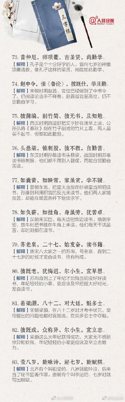《三字经》完整注解图，转发收藏