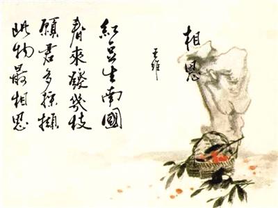 王维《相思》及赏析（王维相思赏析）