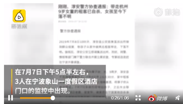 杭州10岁女童被2租客带走失联最新消息 租客聊天记录中诡异数字竟是密码已被破解！女童失踪区域已锁定