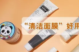 不做清洁的护肤都是浪费钱！市售火爆“清洁面膜”实测，有雷品出没图片