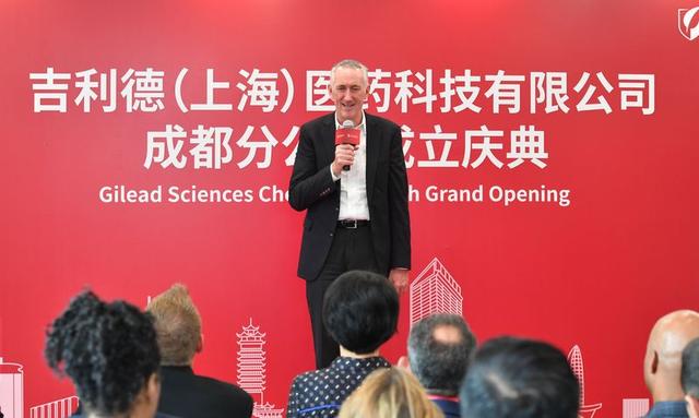 世界500强吉利德科学中国西部运营中心落户成都