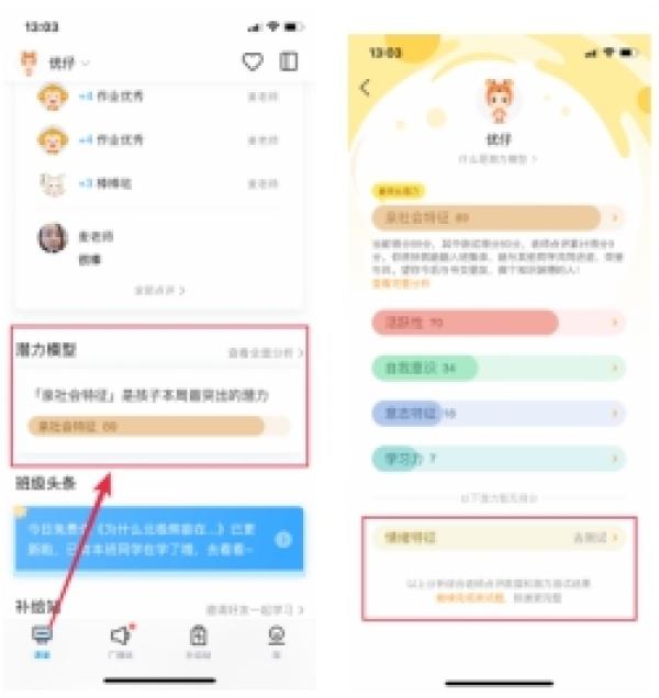 班级优化大师潜力模型上场，用AI发现每个孩子的潜力