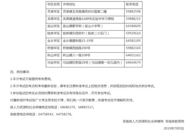 苍南教师招聘试卷出现与外地雷同，508名考生要重考，纪委、公安等部门介入全面调查