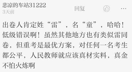 苍南教师招聘试卷出现与外地雷同，508名考生要重考，纪委、公安等部门介入全面调查