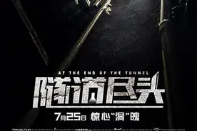 悬疑片《隧道尽头》定档 程序员上演高能反杀图片
