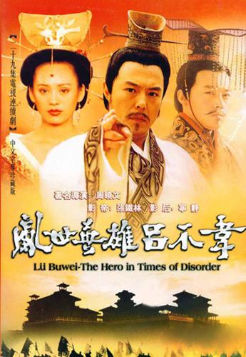 吕不韦传奇赵高欺负芸姜是哪一集（吕不韦传奇那段灰色世界里的幽暗记忆）