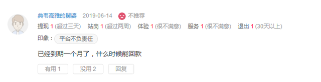 当初平台说到期3天就能回款，我傻傻地相信了