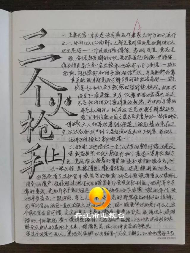 秘籍来了！内附晋江中考学霸笔记……