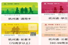 手机即可办理和补换杭州通卡，并可邮寄到家图片