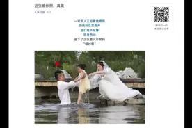 官方通报来了！“最美婚纱照”摆拍？当事人现身回应视频封面