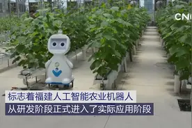 科技改变生活|福建：人工智能农业机器人视频封面
